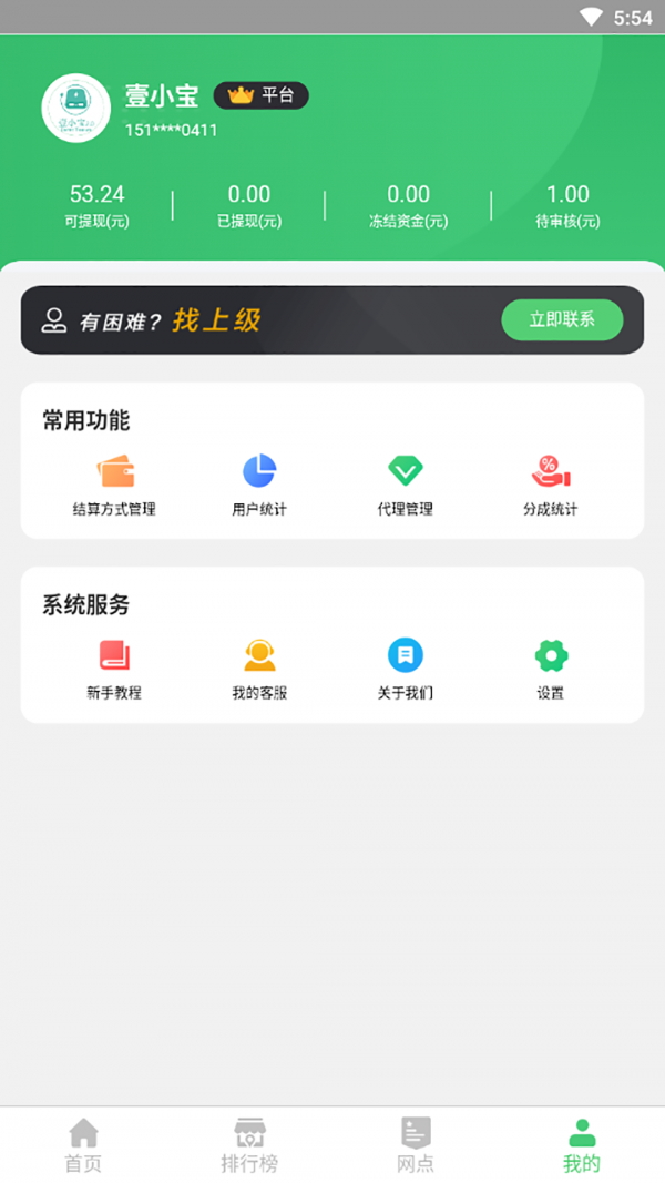 充电宝共享联盟2