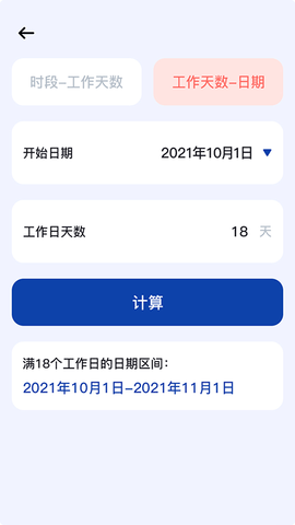 日期时间计算器0