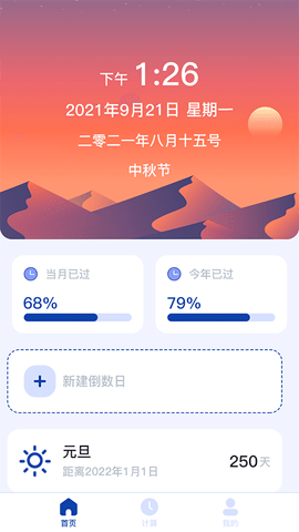 日期时间计算器2