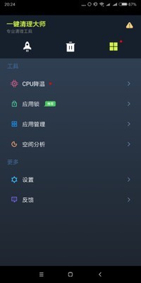 手机一键清理大师2