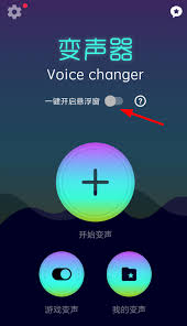 吃鸡游戏中如何开启变声器
