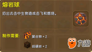 迷你世界熔岩球怎么制作