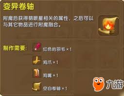 迷你世界变异卷轴制作方法