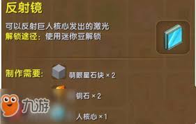 迷你世界反射镜如何合成