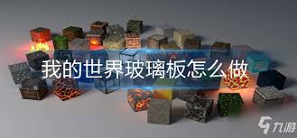 迷你世界反射镜如何合成