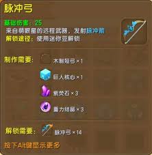 迷你世界脉冲弓如何制作