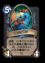 炉石传说霜灼巢母卡牌图鉴是什么样的