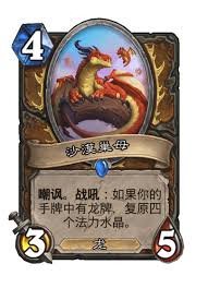 炉石传说霜灼巢母卡牌图鉴是什么样的