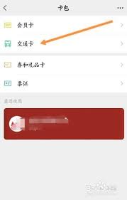 怎么解除绑定公交卡