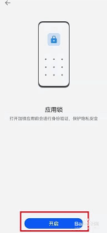 茉耀手机应用锁密码怎么设置