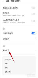 oppo手机锁屏显示时间怎么设置方法