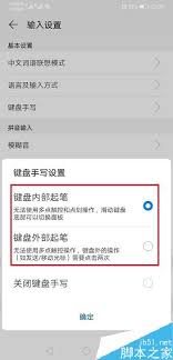 华为怎么设置手写功能在桌面