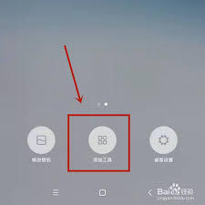 红米手机如何设置一键锁屏壁纸桌面