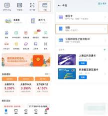 oppo手机在哪设置门禁卡