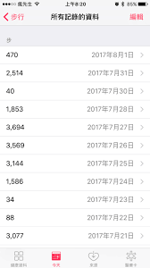 苹果手机测步数软件