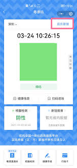 家庭成员健康码怎么打卡