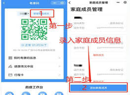家庭成员健康码怎么打卡