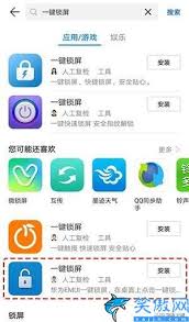 茉耀一键锁屏怎么设置方法