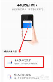 oppo手机门禁卡添加不了怎么办