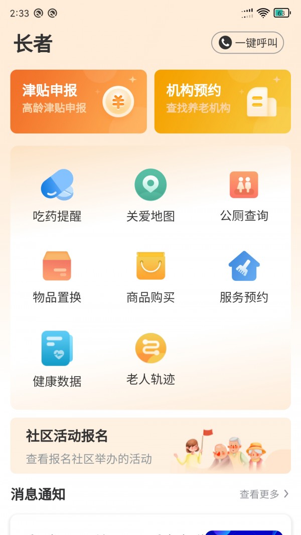 长者家属版官方版0