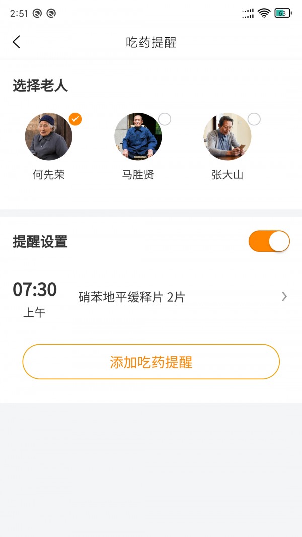 长者家属版官方版2