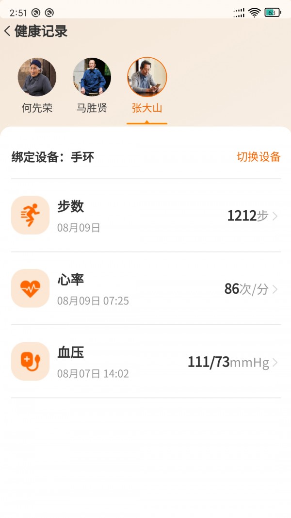 长者家属版官方版3
