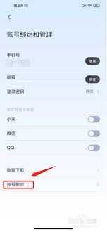 九号出行如何删除账号