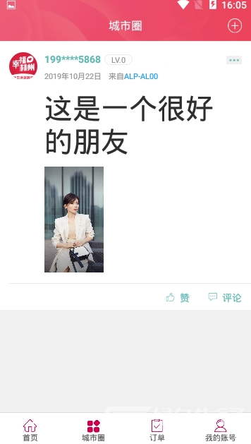 幸福林州(幸福林州生活app)V3.3 安卓版