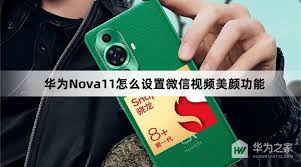 华为如何设置美颜视频