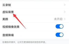 腾讯会议如何设置动态背景