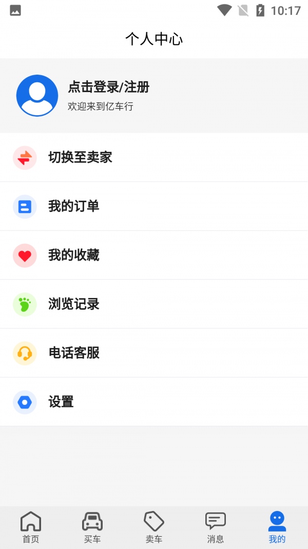 亿车行4