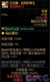 DNF贝亚娜轮回的新生有哪些属性