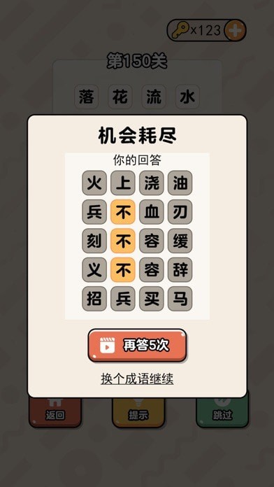 盲猜成语0