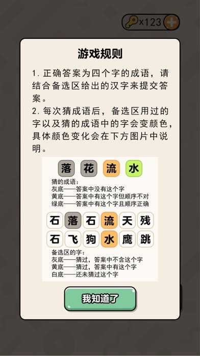 盲猜成语1