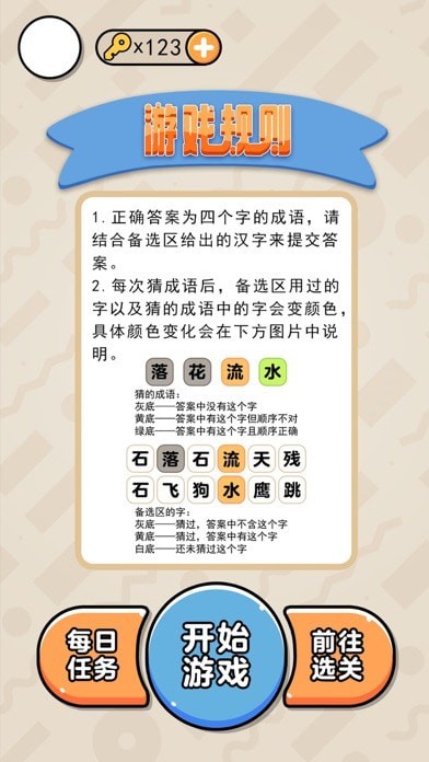 盲猜成语2