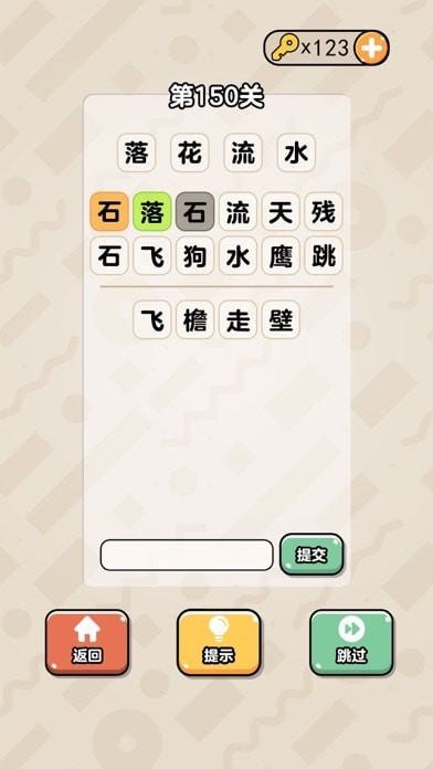 盲猜成语3