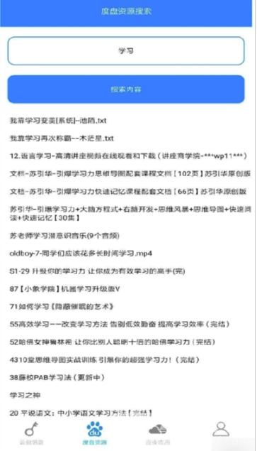 万能云盘钥匙(百度网盘专业提取码查询)V1.4 安卓正式版1