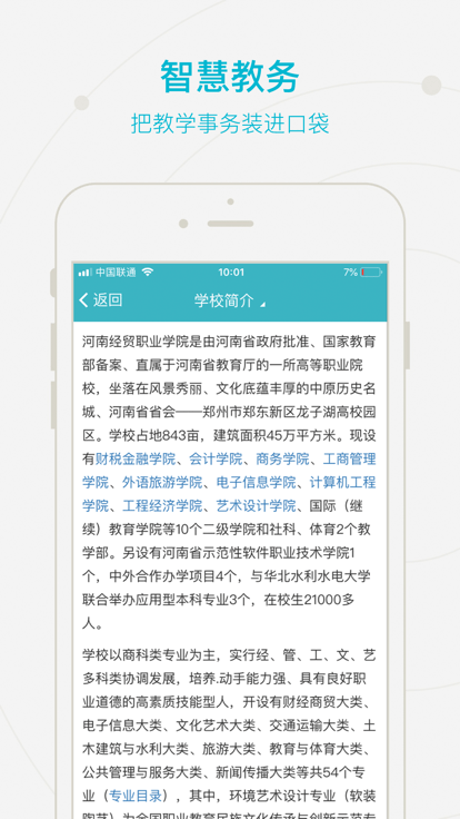 智慧经贸2