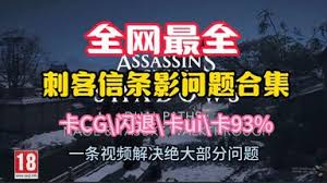刺客信条影A卡DX12报错如何解决