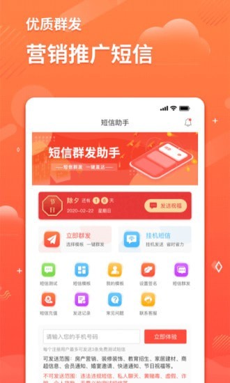 智能短信助手0