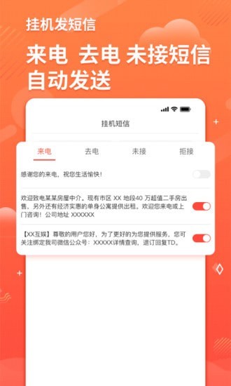 智能短信助手4