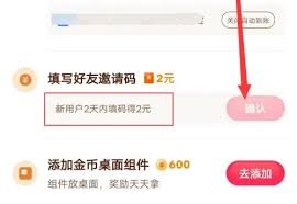 抖音极速版如何填写好友邀请码