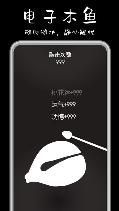 功德解忧木鱼官方0