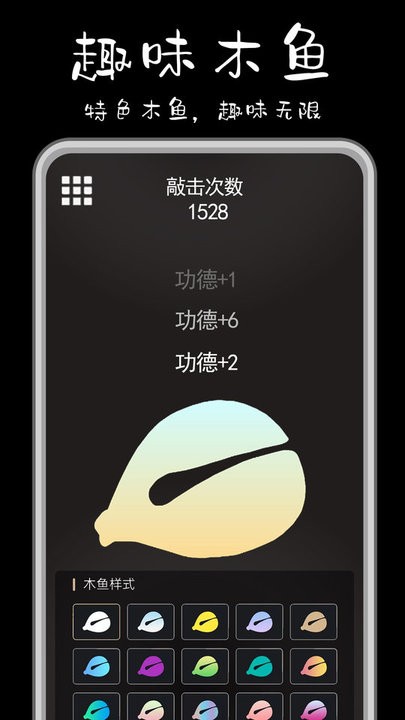 功德解忧木鱼官方1