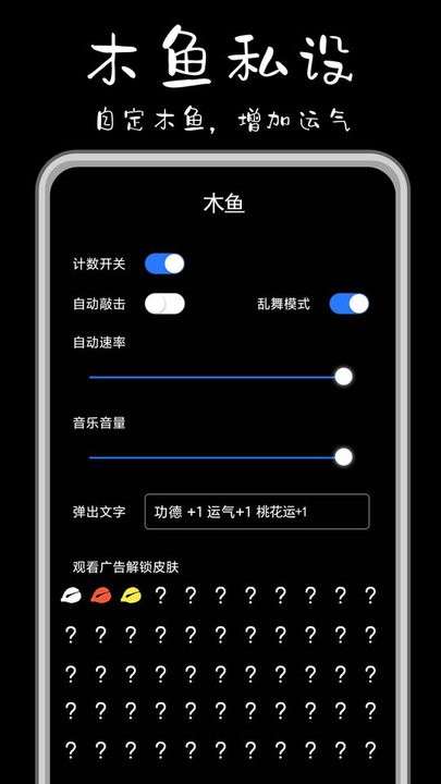 功德解忧木鱼官方3