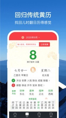 365天气通2