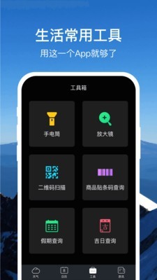 365天气通3