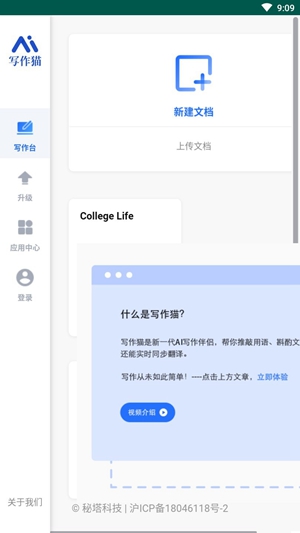 秘塔快写猫免费版0