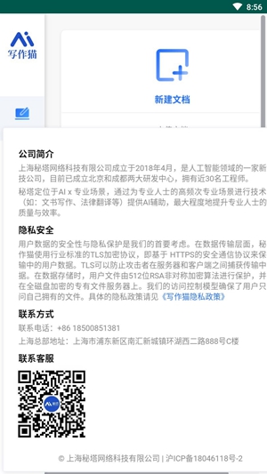 秘塔快写猫免费版2