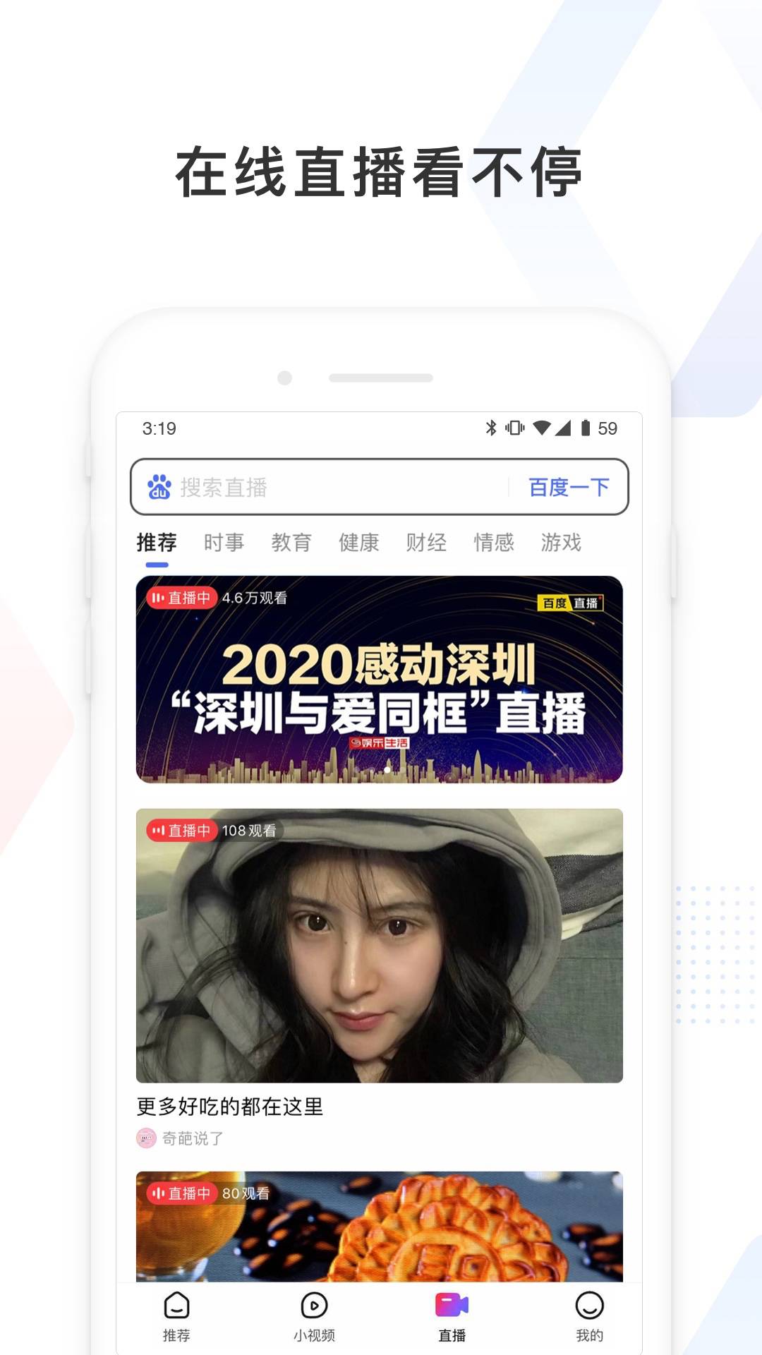 百度看看安卓版2